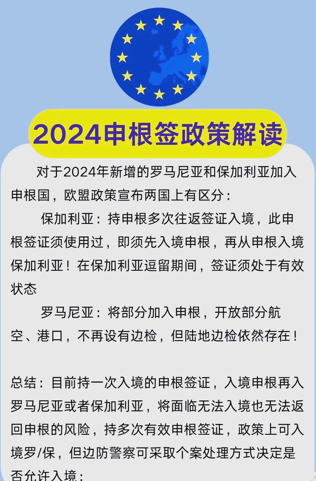 罗马尼亚逆转保加利亚，实现成功反击